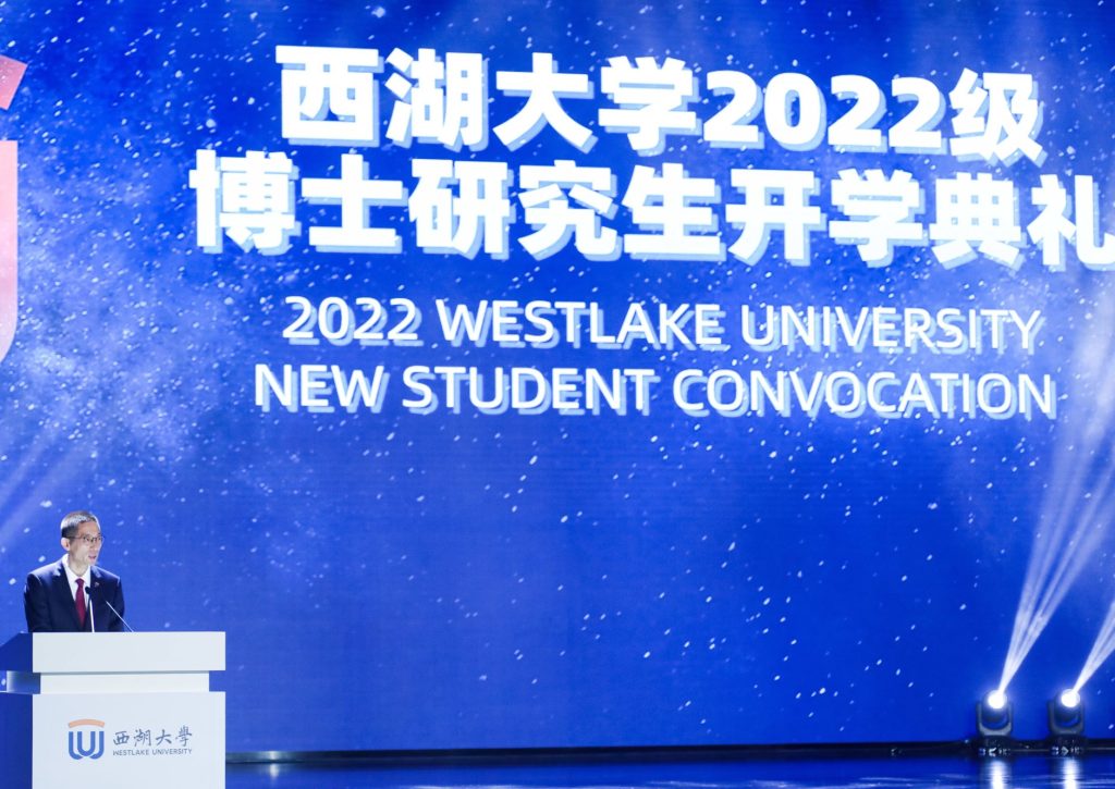 大丰慈善基金会应邀参加西湖大学2022年博士研究生开学典礼