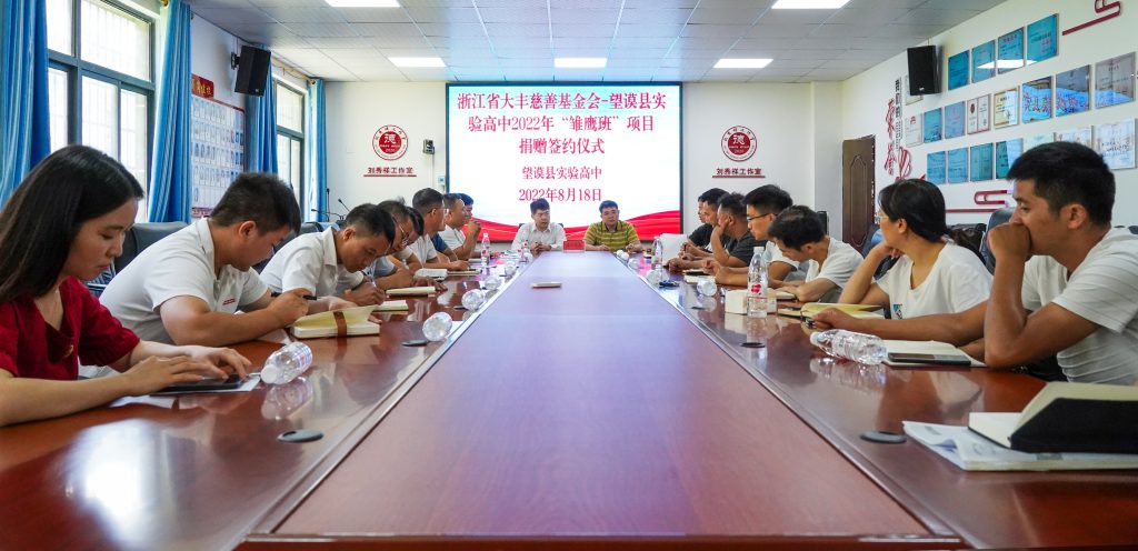 浙江省大丰慈善基金会于望谟县实验高中开设助学“雏鹰班”