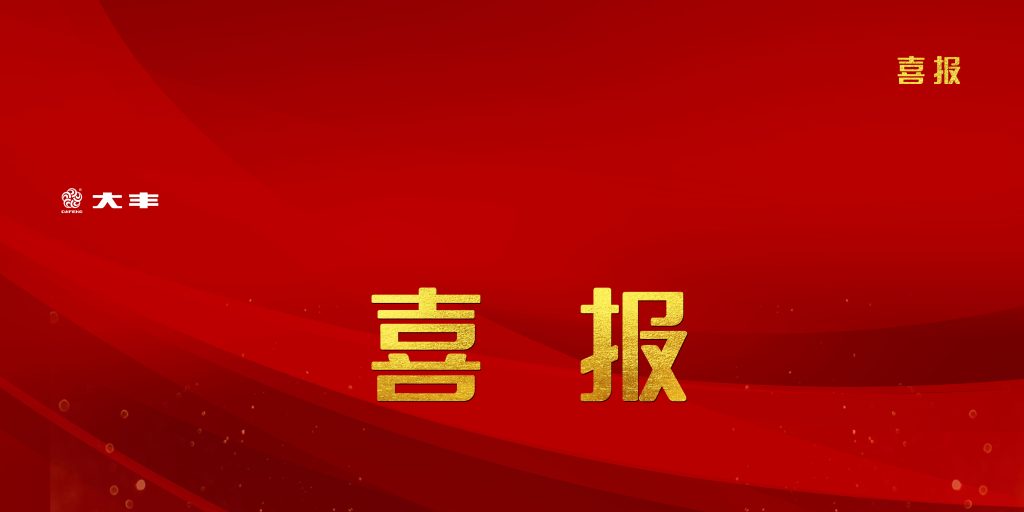 喜报！我会取得2022-2024年度公益性社会组织捐赠税前扣除资格
