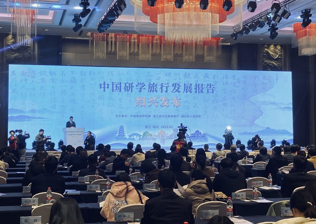 大丰慈善基金会参加 “中国研学旅行发展报告•绍兴发布”会议