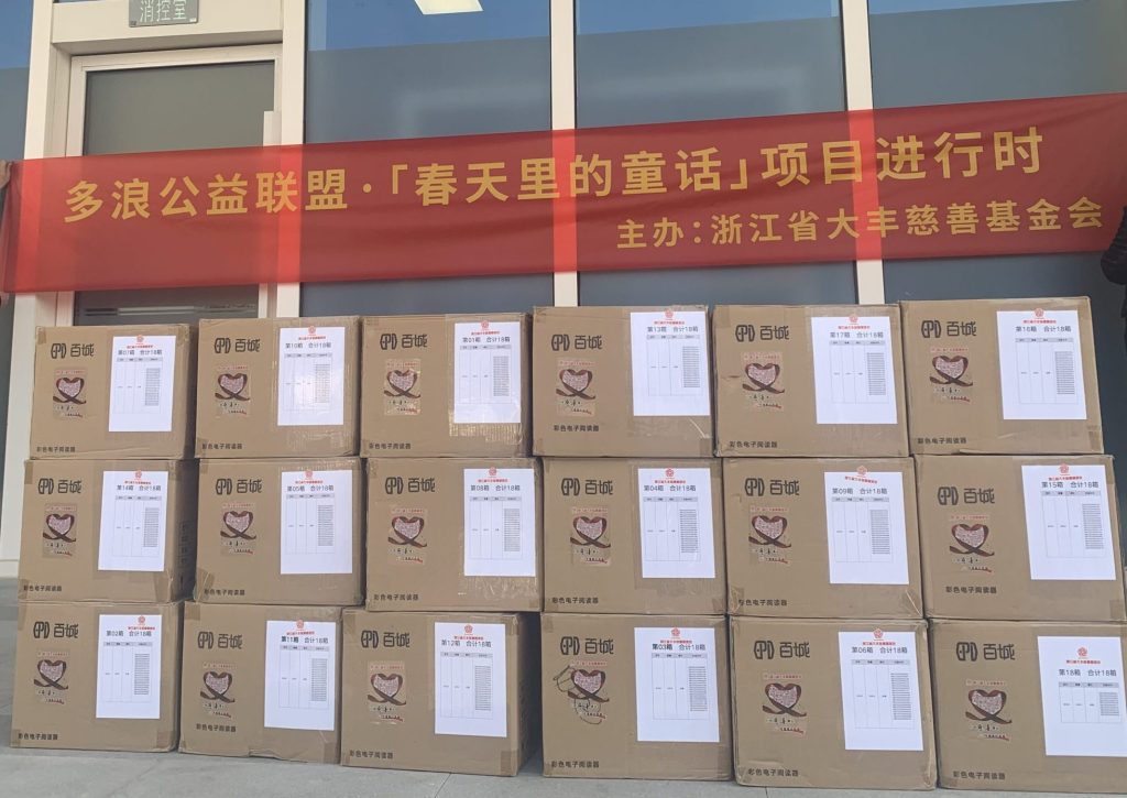大丰，为爱开启2024年！