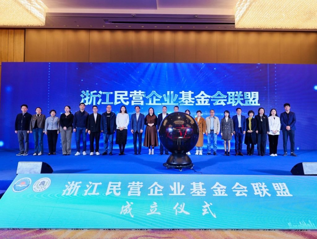 大丰慈善基金会成为浙江民营企业基金会联盟首批成员单位！